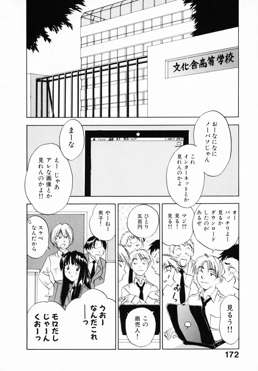 霊能探偵ミコ 第12巻 Page.176