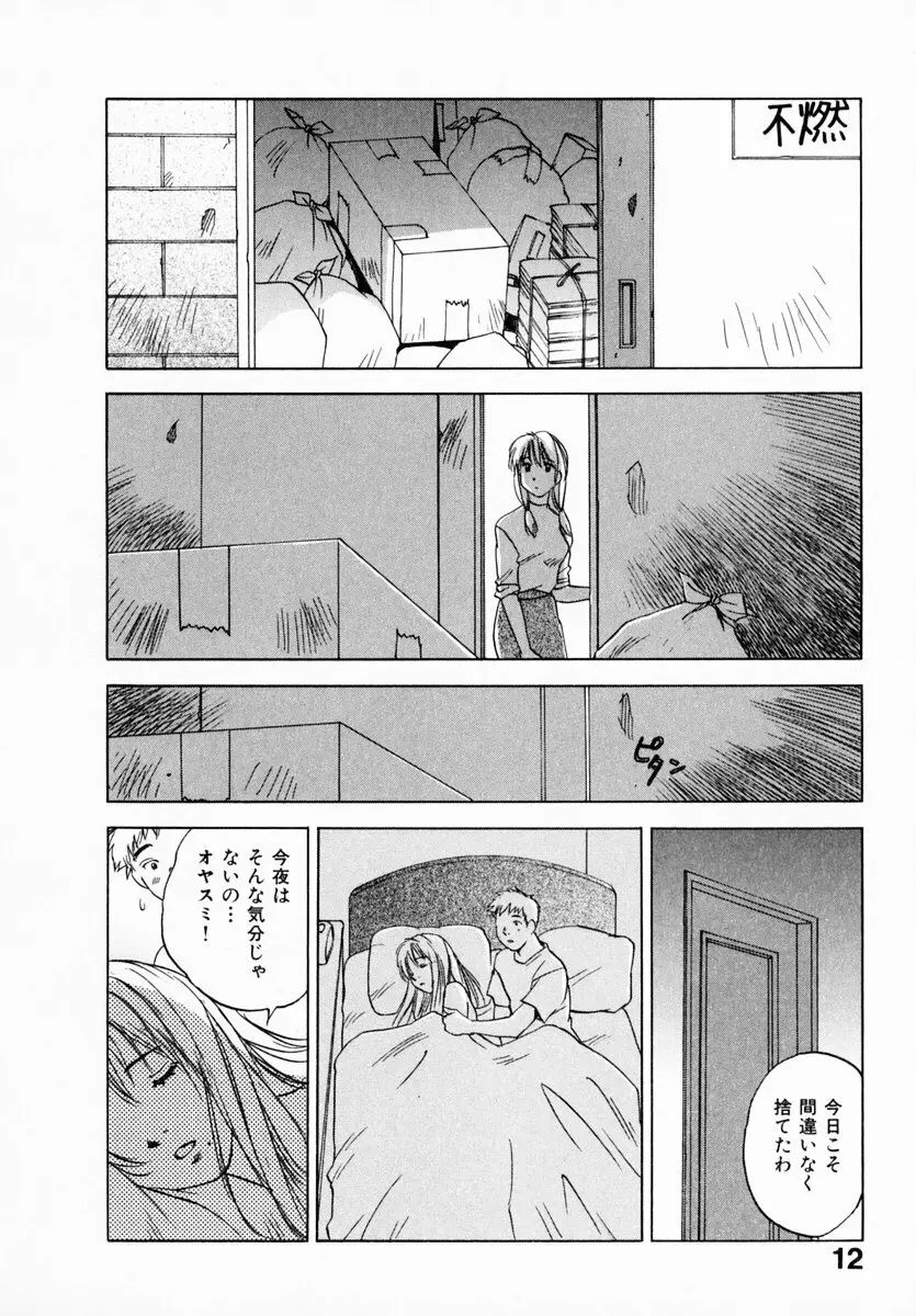 霊能探偵ミコ 第12巻 Page.18