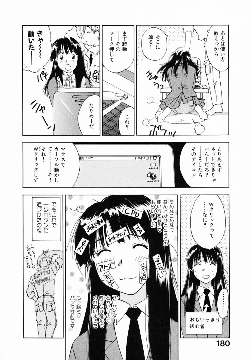 霊能探偵ミコ 第12巻 Page.184