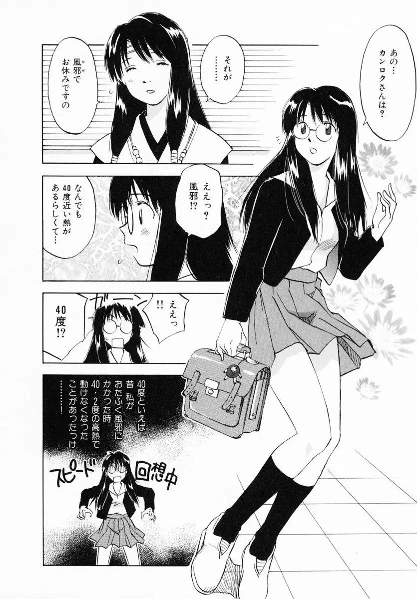 霊能探偵ミコ 第12巻 Page.32