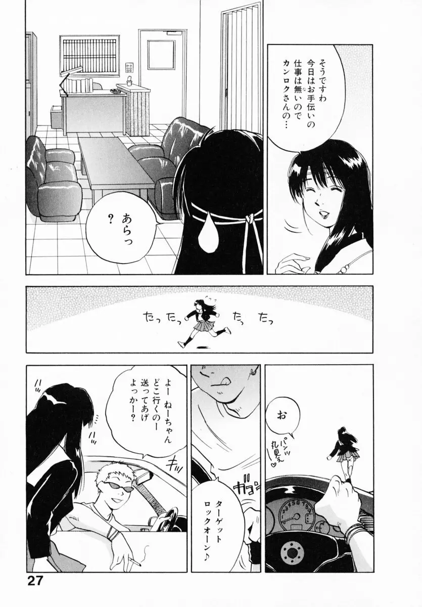 霊能探偵ミコ 第12巻 Page.33