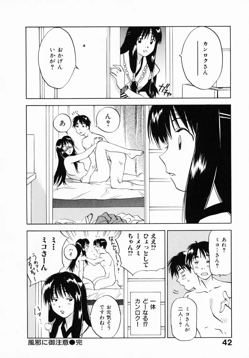 霊能探偵ミコ 第12巻 Page.48