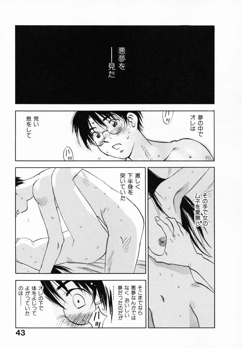 霊能探偵ミコ 第12巻 Page.49