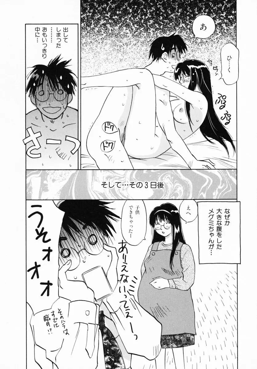 霊能探偵ミコ 第12巻 Page.53