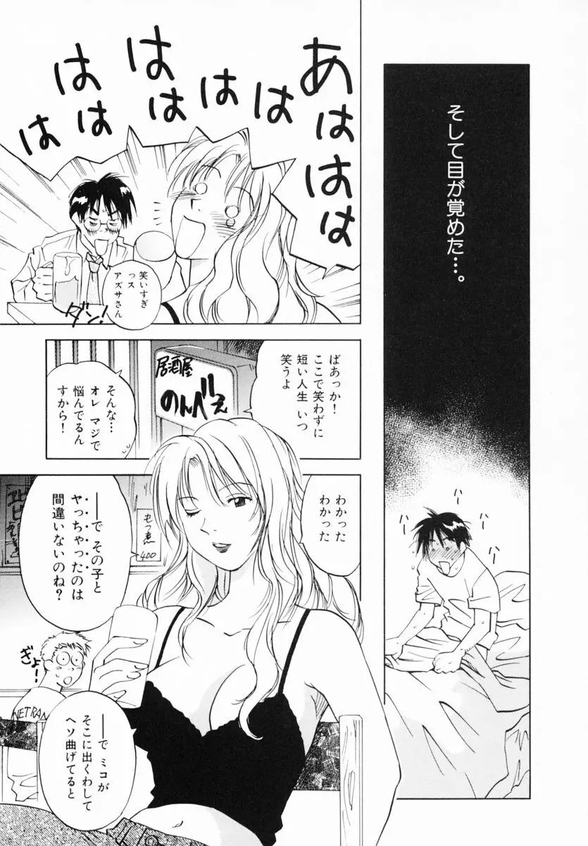 霊能探偵ミコ 第12巻 Page.54