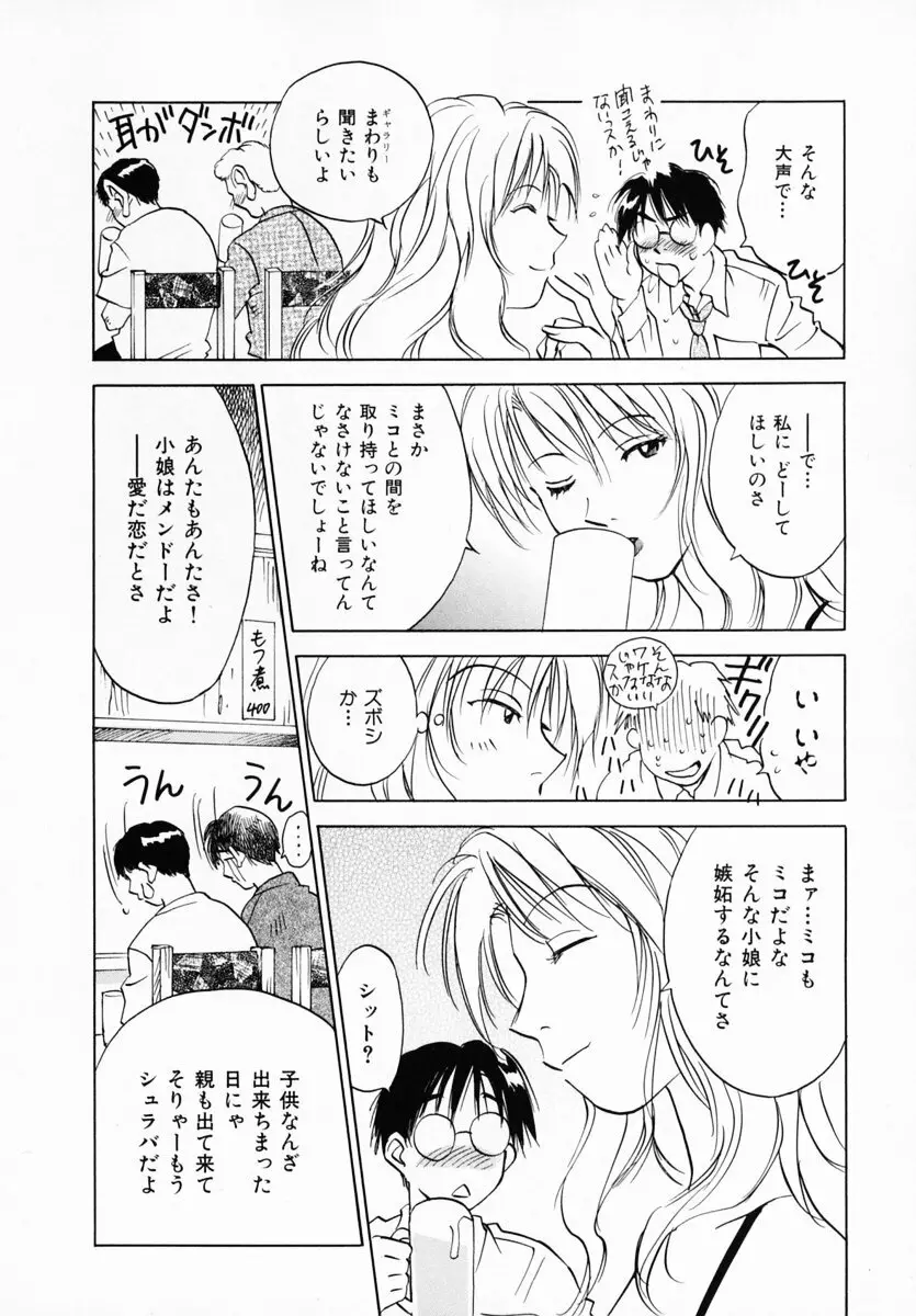 霊能探偵ミコ 第12巻 Page.55