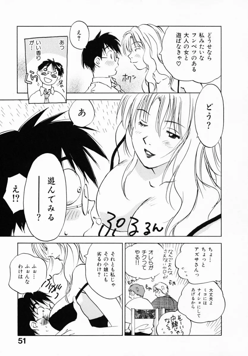 霊能探偵ミコ 第12巻 Page.56