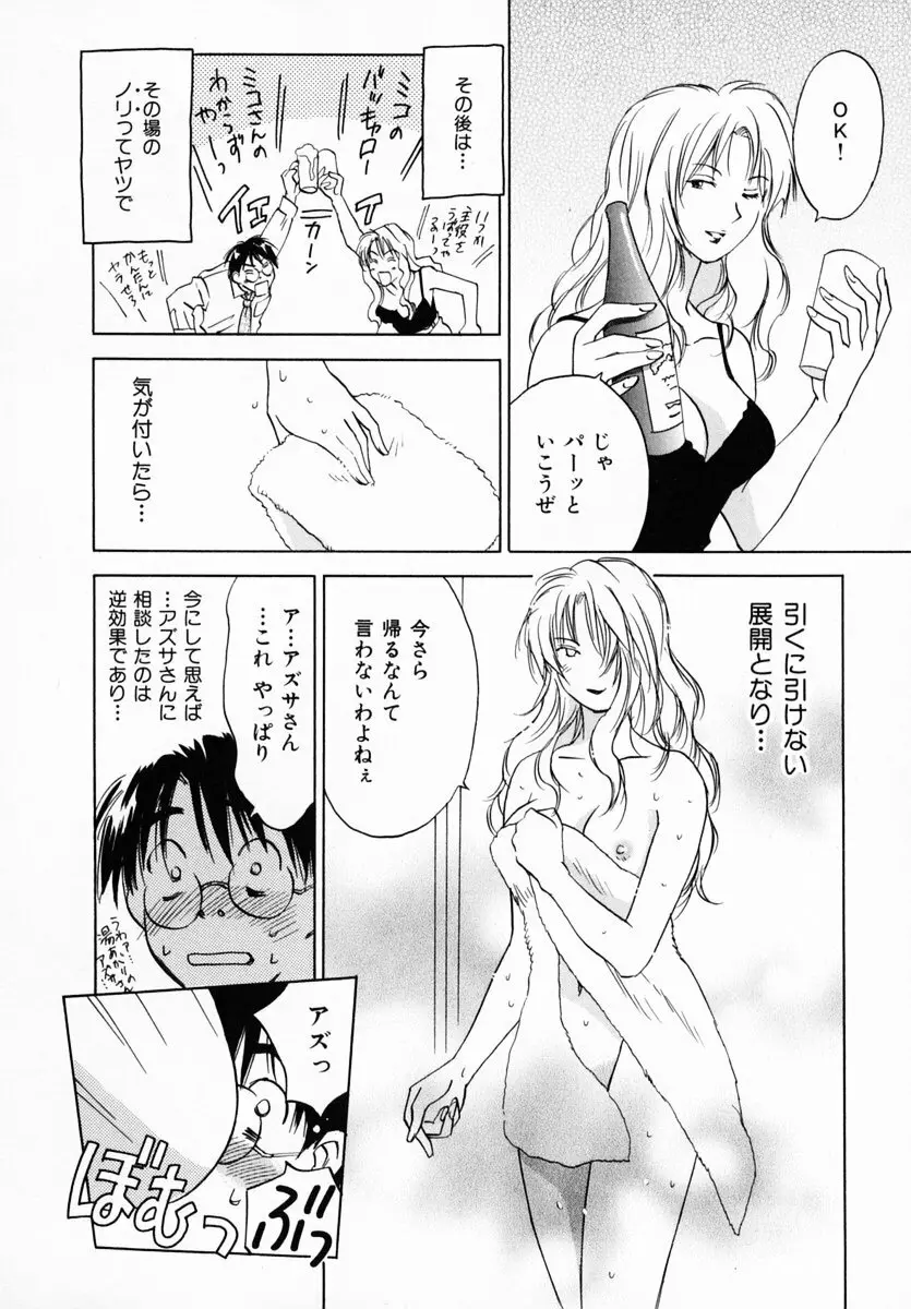 霊能探偵ミコ 第12巻 Page.57