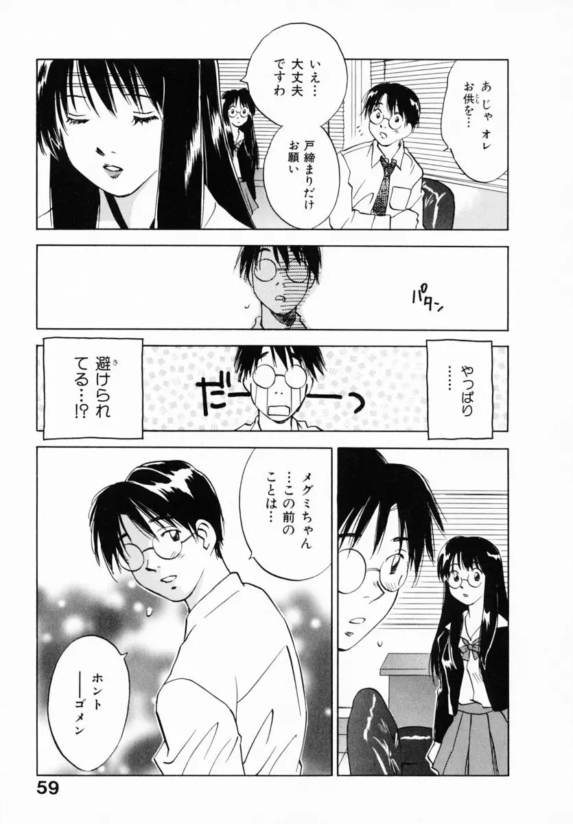 霊能探偵ミコ 第12巻 Page.64