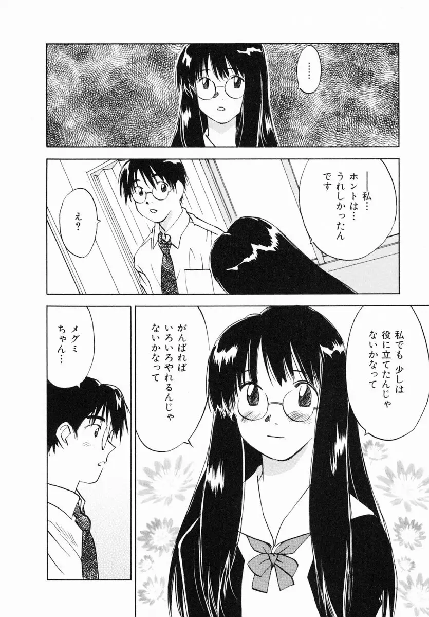 霊能探偵ミコ 第12巻 Page.65