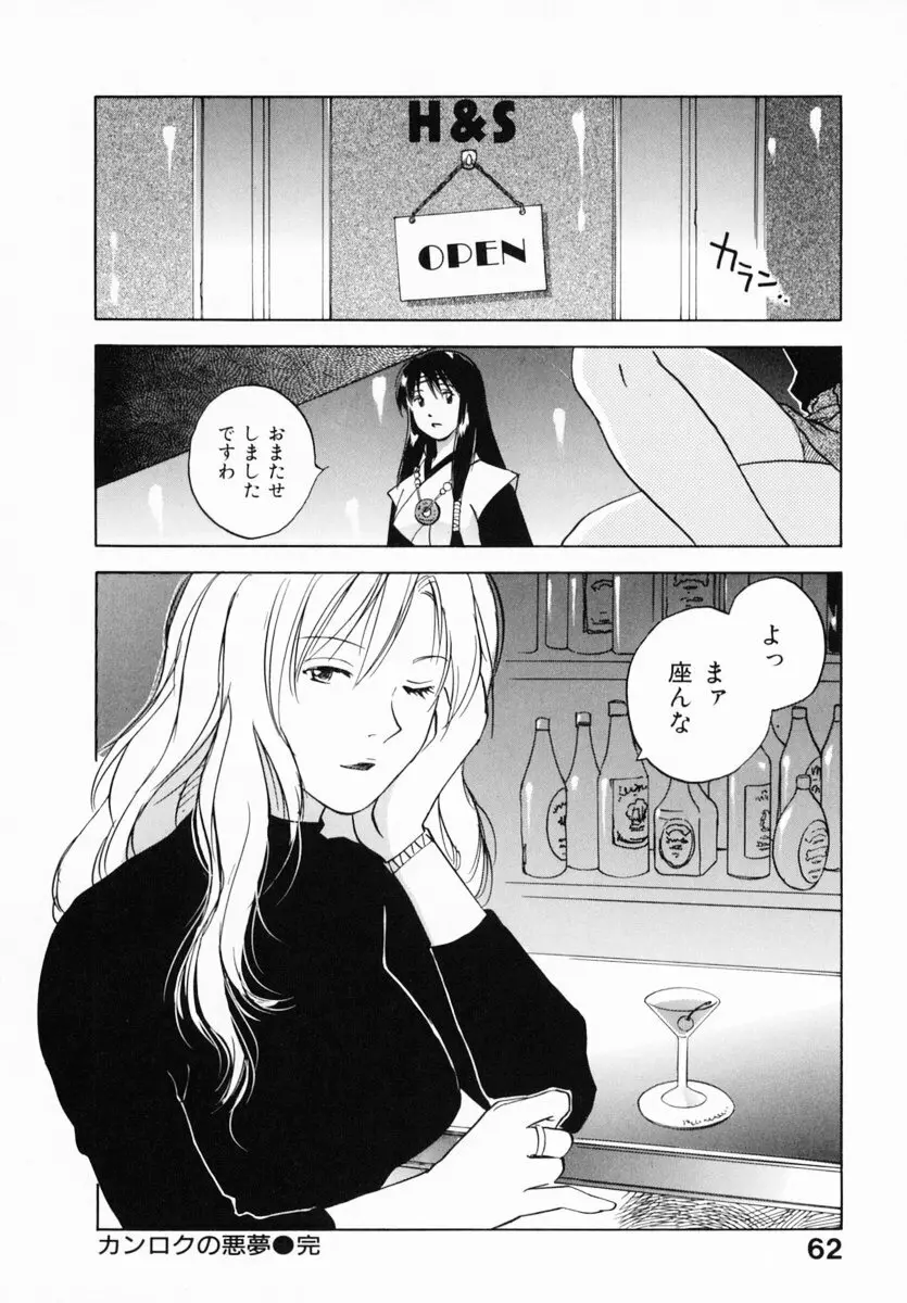 霊能探偵ミコ 第12巻 Page.67