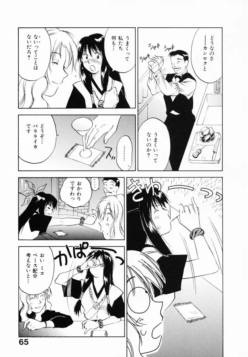 霊能探偵ミコ 第12巻 Page.70