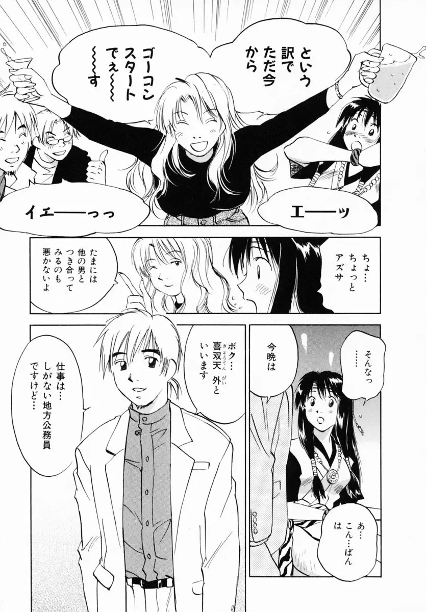 霊能探偵ミコ 第12巻 Page.72