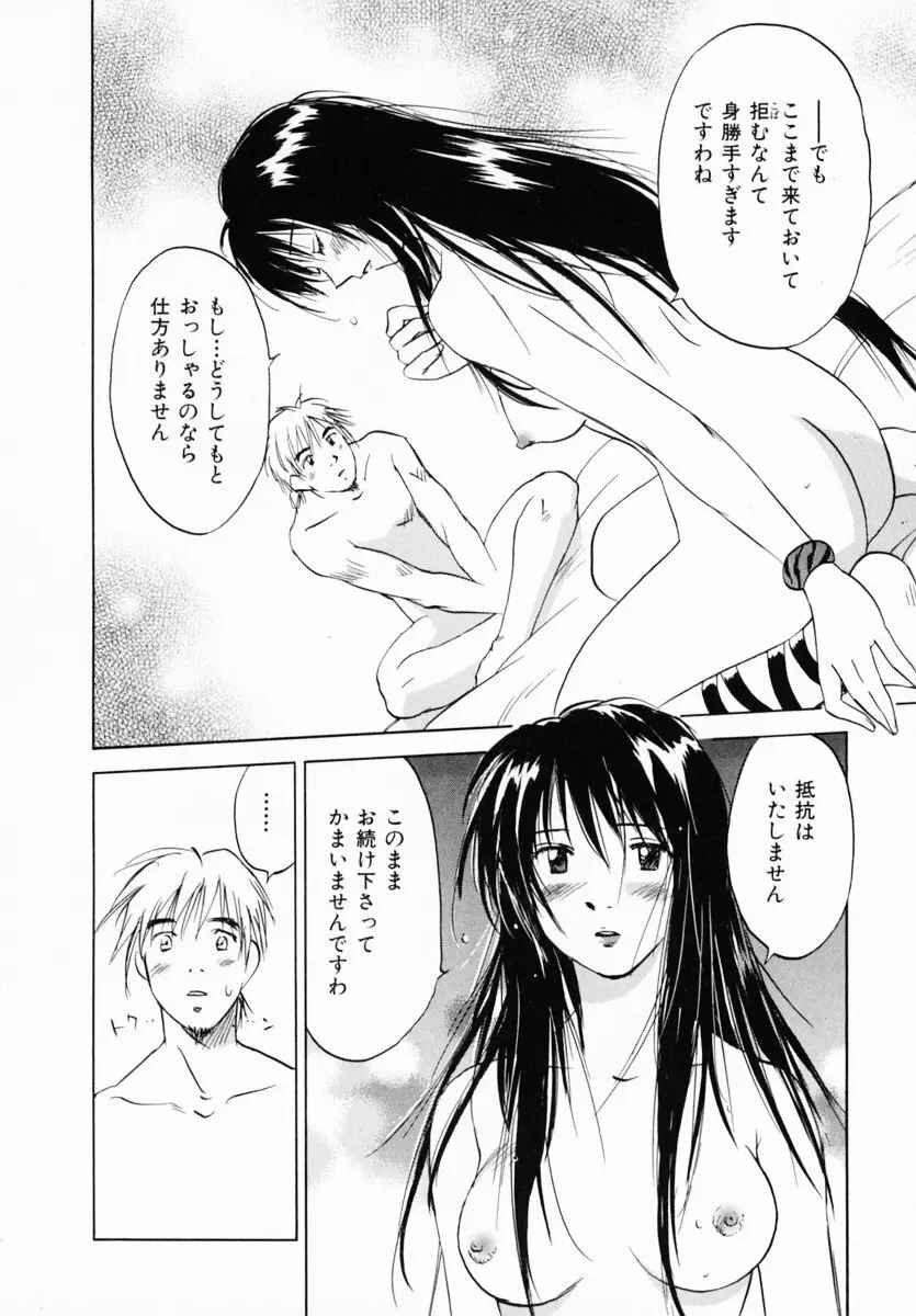 霊能探偵ミコ 第12巻 Page.83