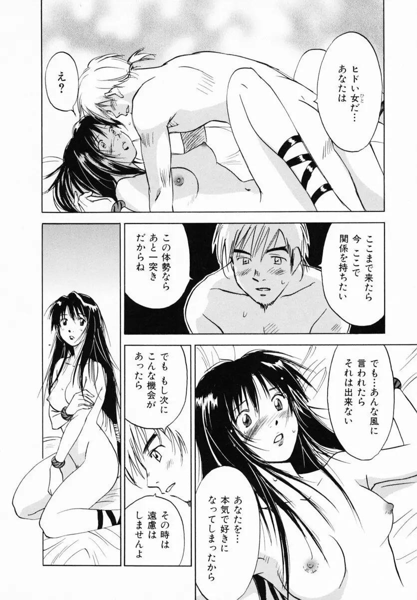 霊能探偵ミコ 第12巻 Page.85