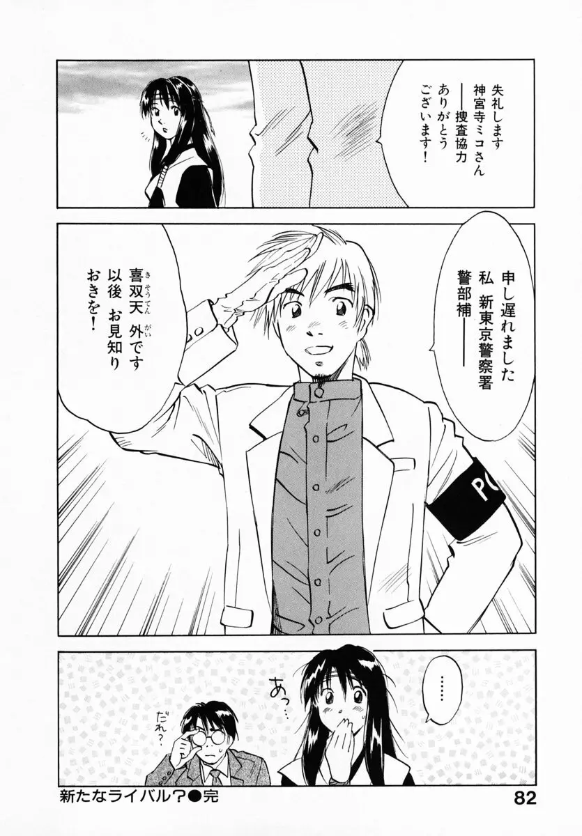 霊能探偵ミコ 第12巻 Page.87