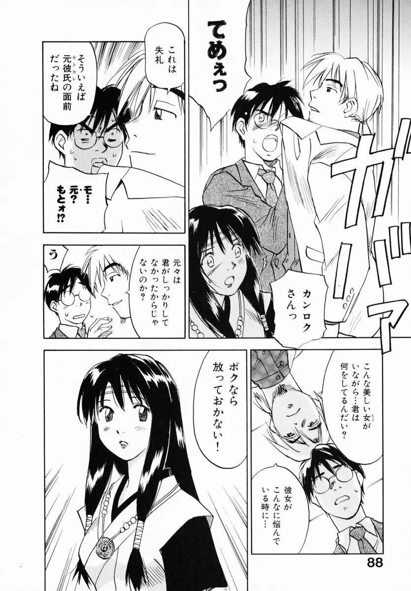 霊能探偵ミコ 第12巻 Page.93