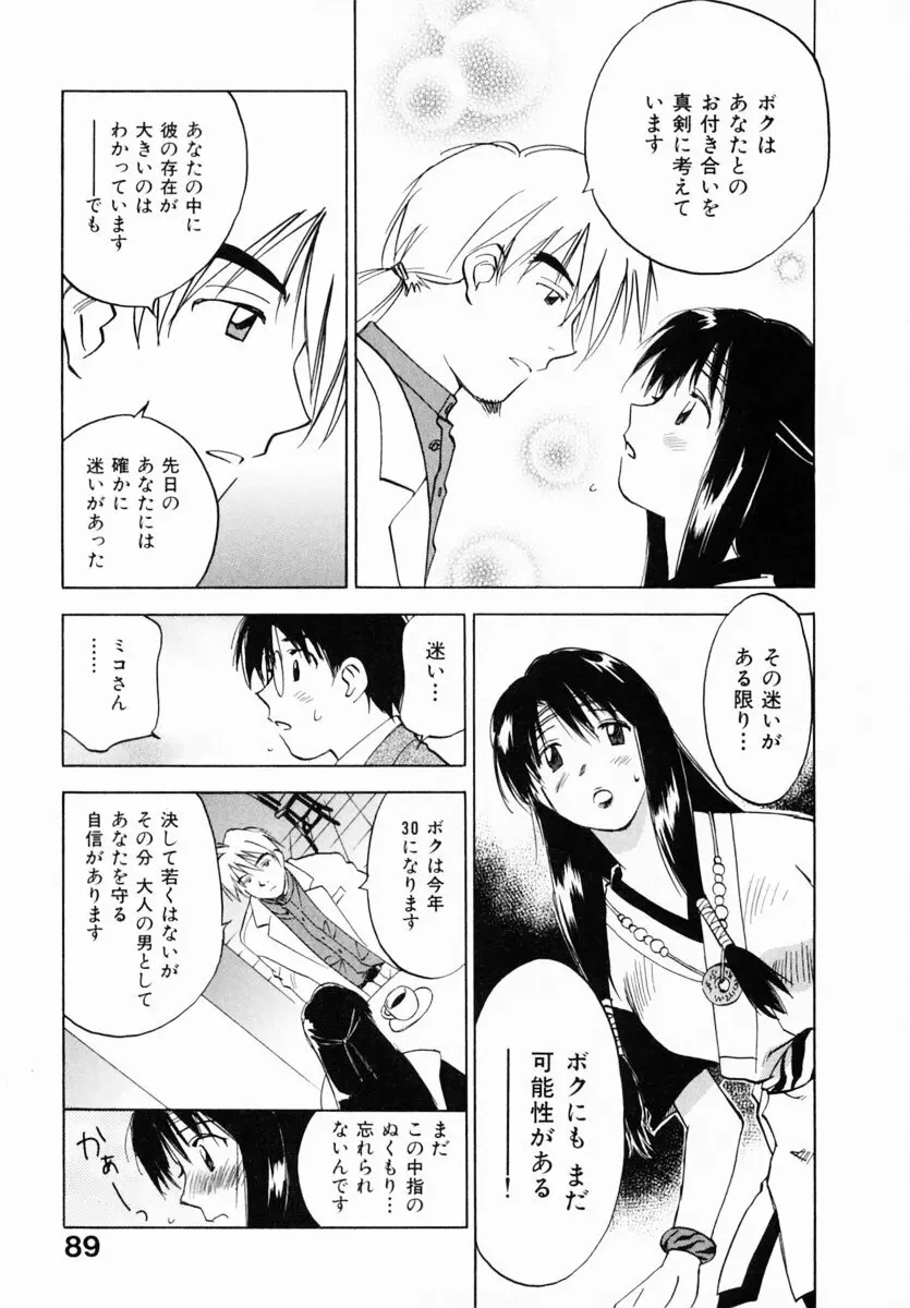 霊能探偵ミコ 第12巻 Page.94