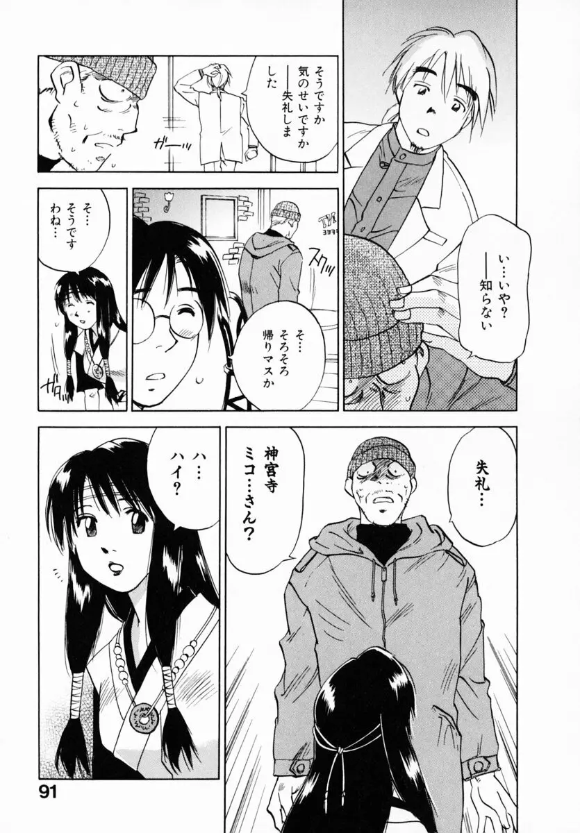 霊能探偵ミコ 第12巻 Page.96