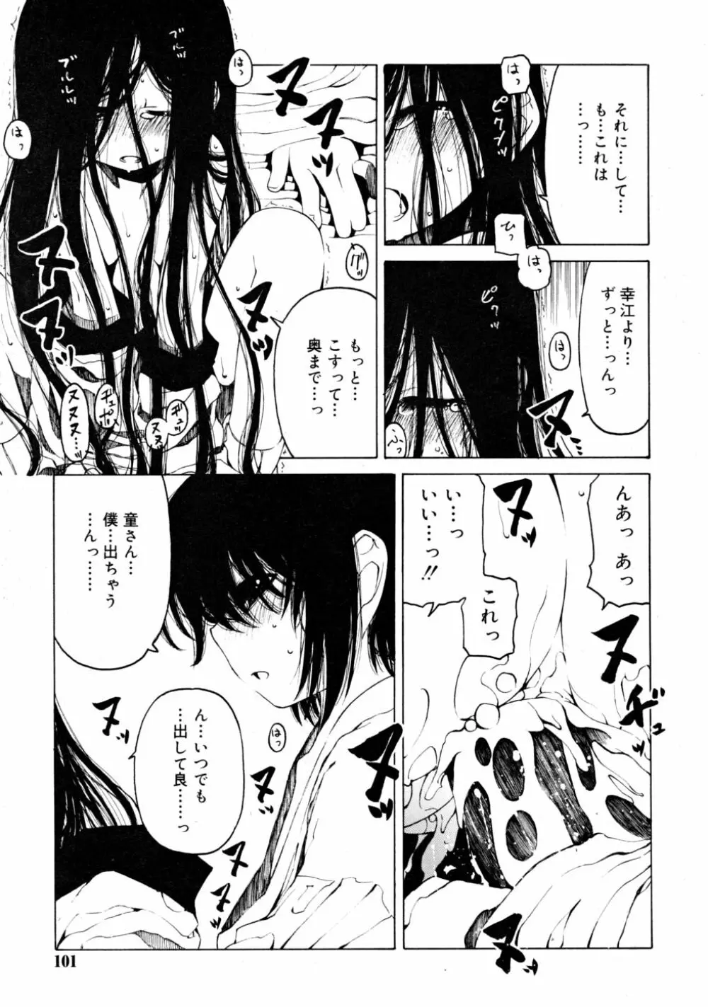 COMIC RiN 2008-05 Page.101