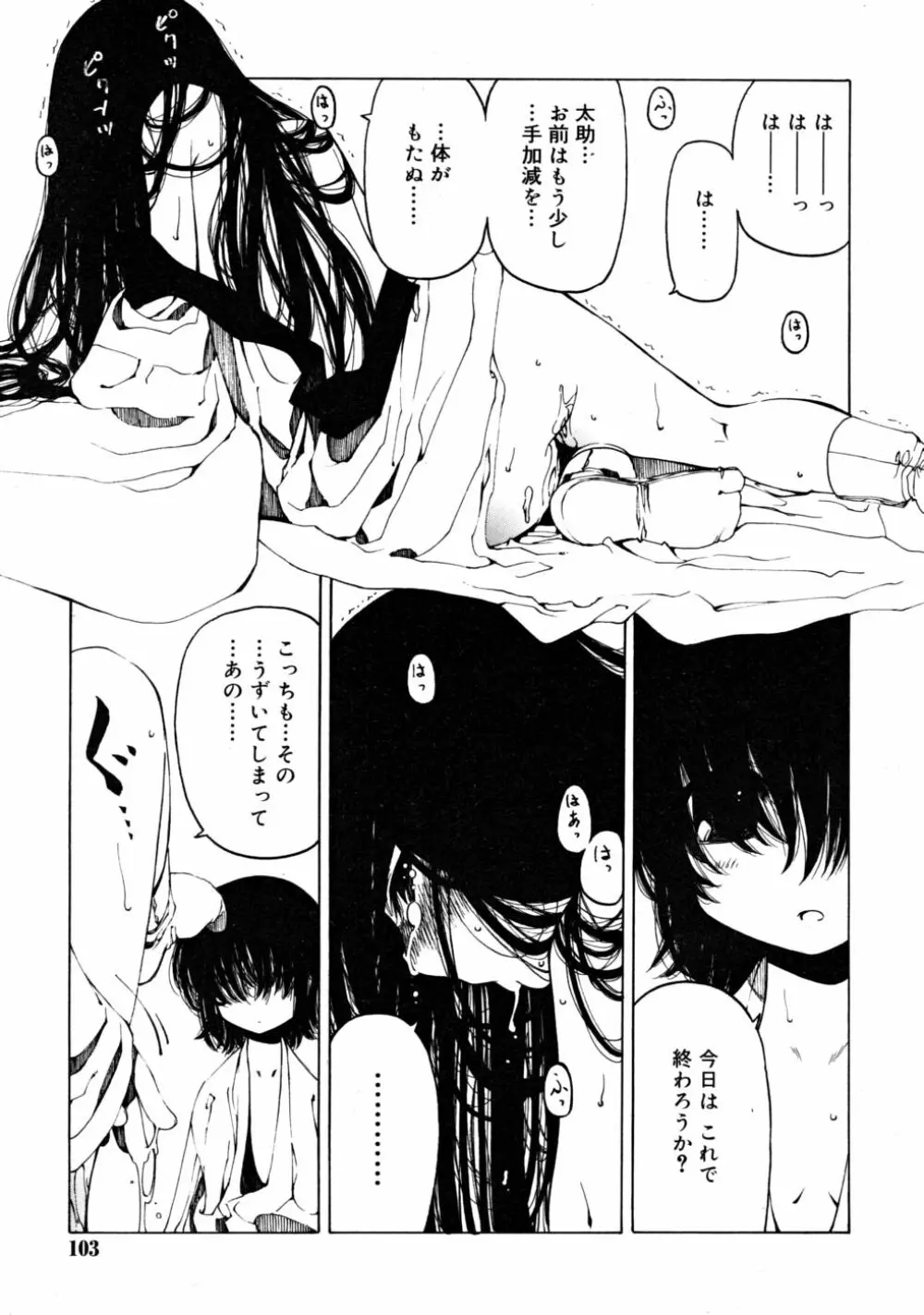 COMIC RiN 2008-05 Page.103