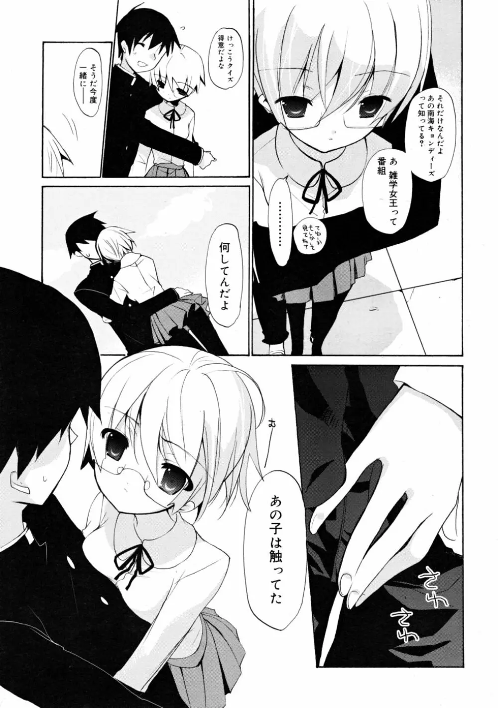 COMIC RiN 2008-05 Page.113