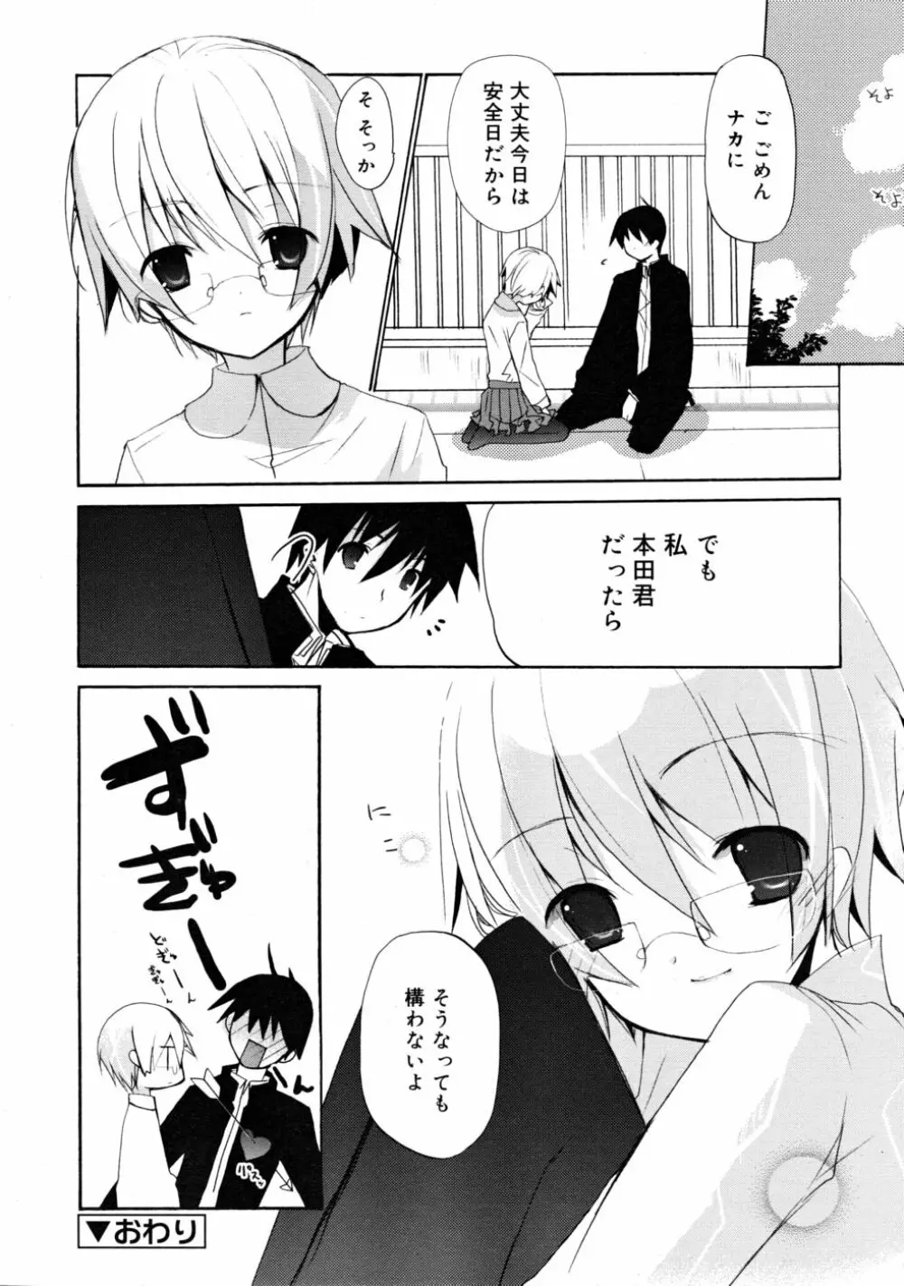 COMIC RiN 2008-05 Page.122