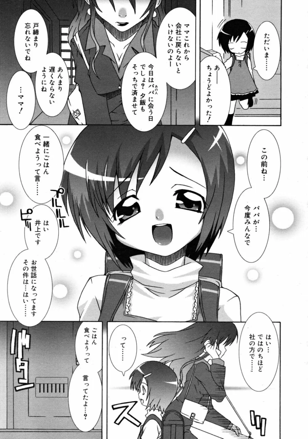 COMIC RiN 2008-05 Page.203