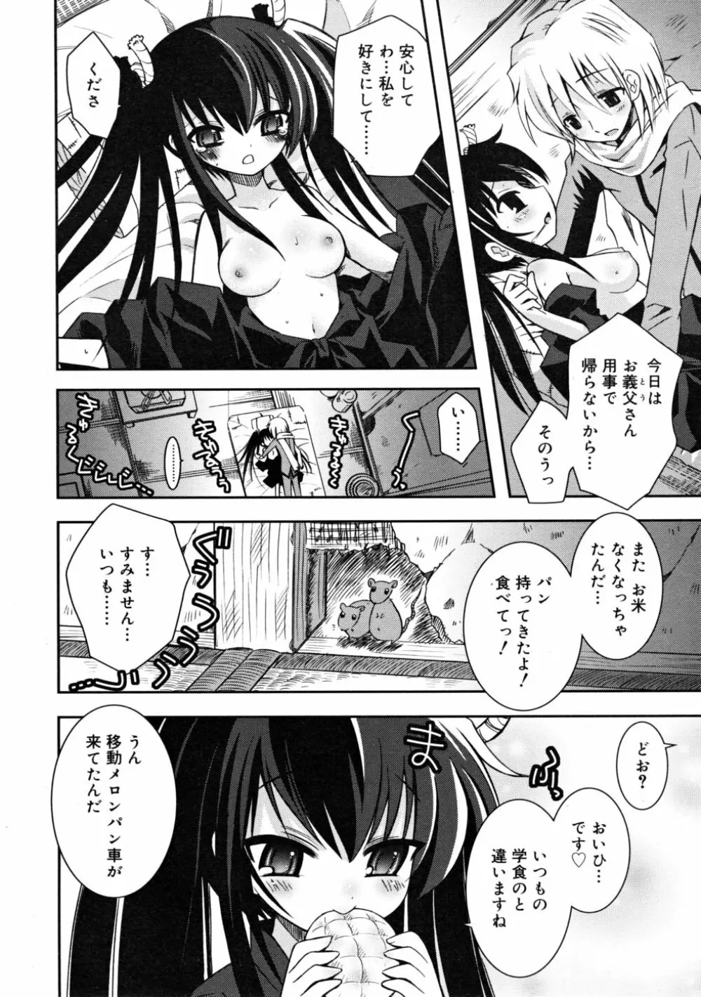 COMIC RiN 2008-05 Page.242