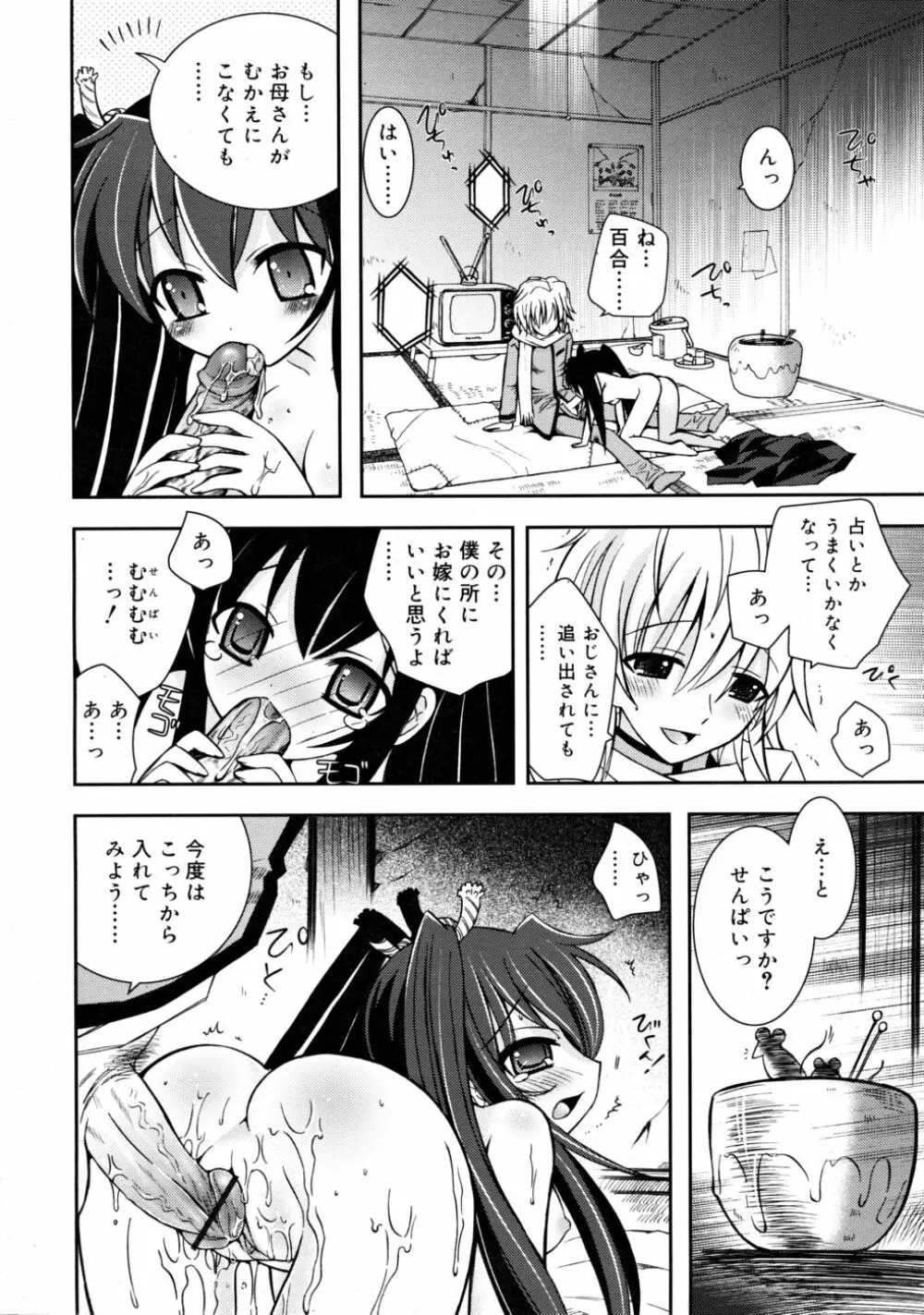 COMIC RiN 2008-05 Page.252