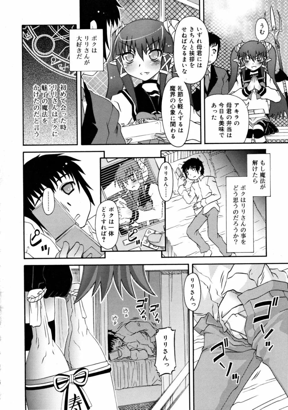 COMIC RiN 2008-05 Page.308