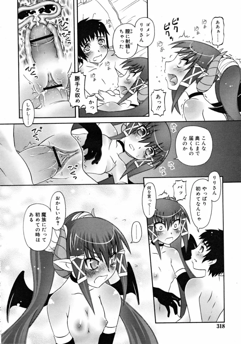 COMIC RiN 2008-05 Page.318