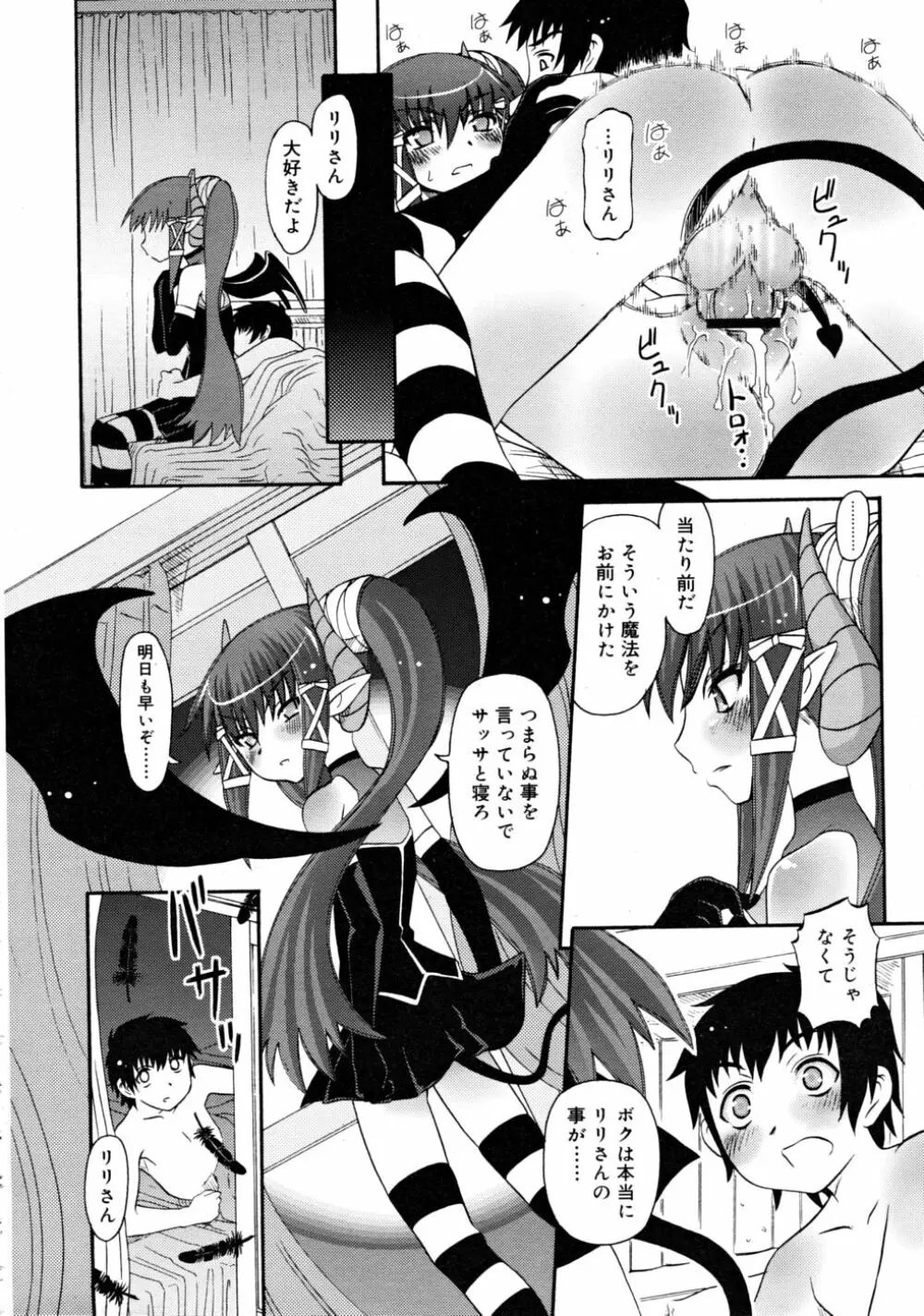 COMIC RiN 2008-05 Page.326