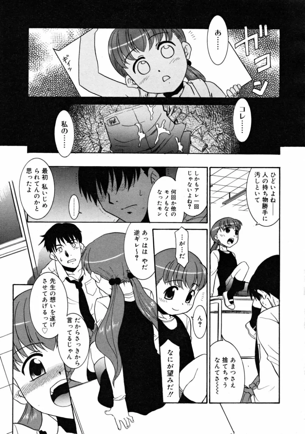 COMIC RiN 2008-05 Page.51