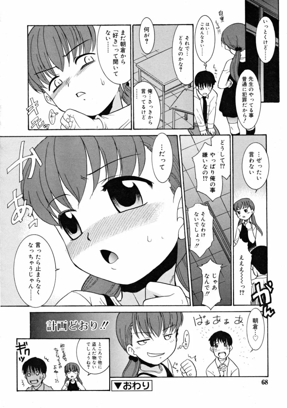 COMIC RiN 2008-05 Page.68