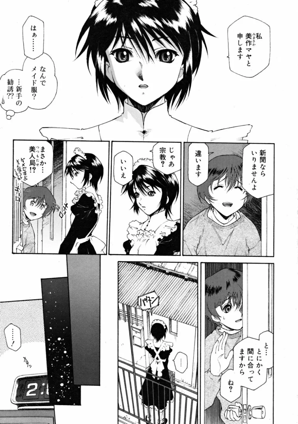 COMIC RiN 2008-05 Page.73