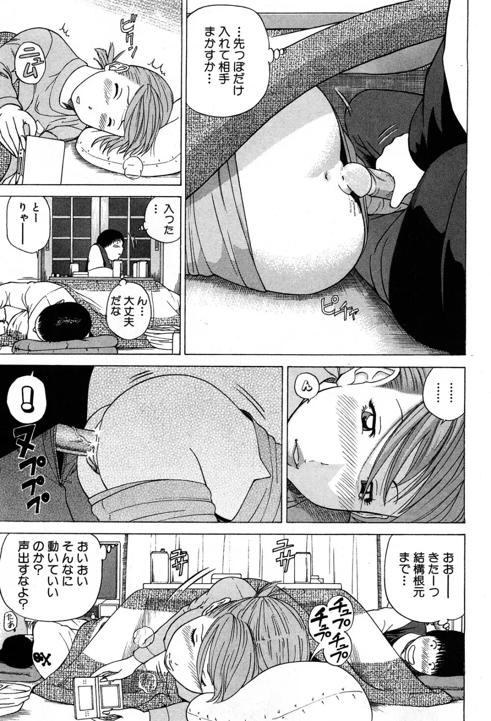 コミック激ヤバ! VOL.5 Page.100