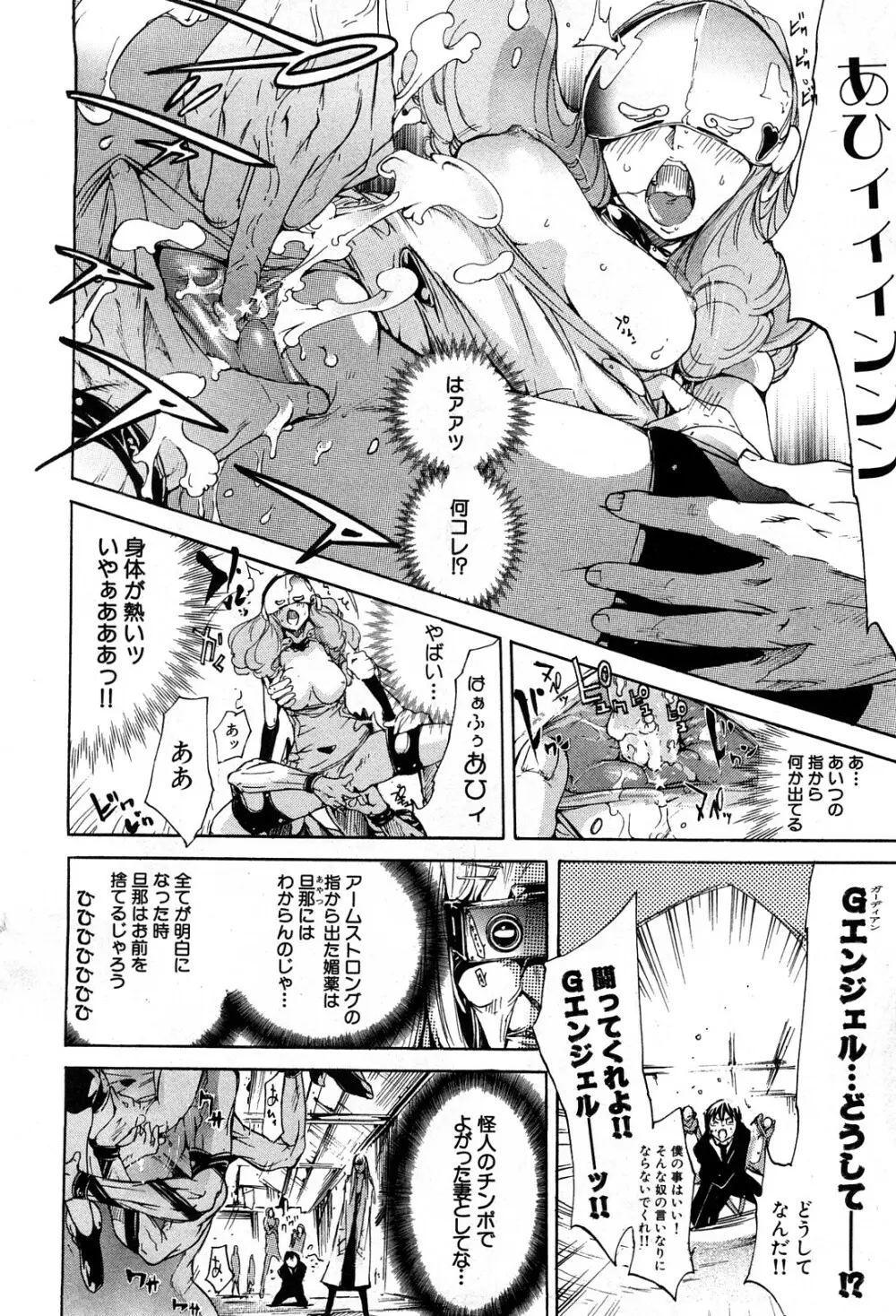 コミック激ヤバ! VOL.5 Page.119