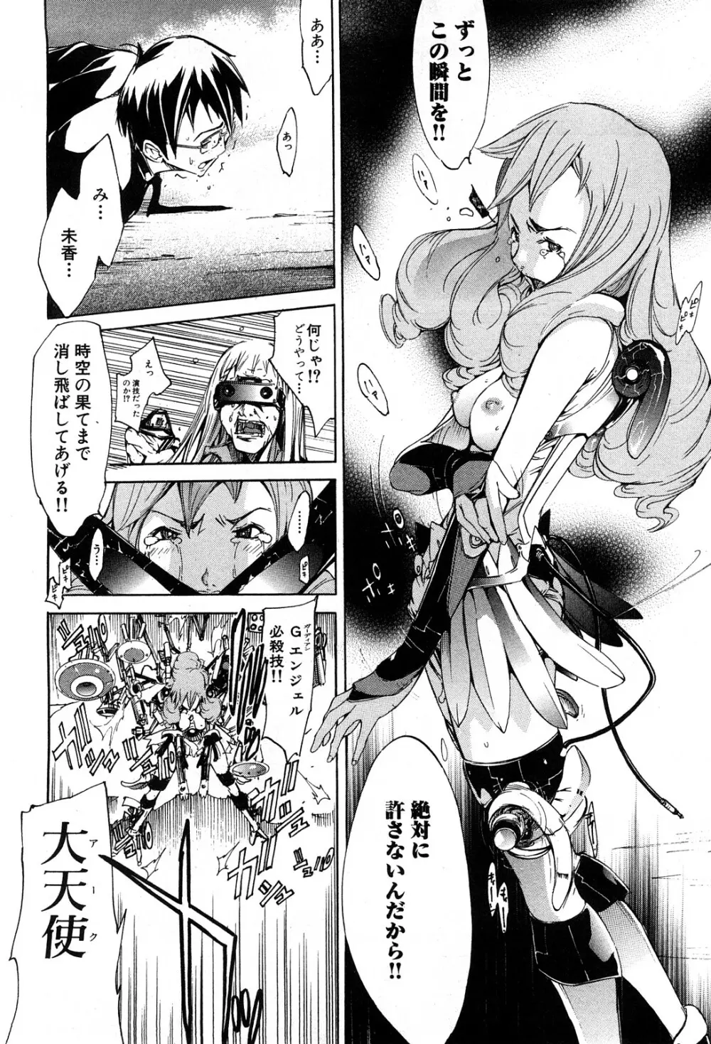 コミック激ヤバ! VOL.5 Page.127