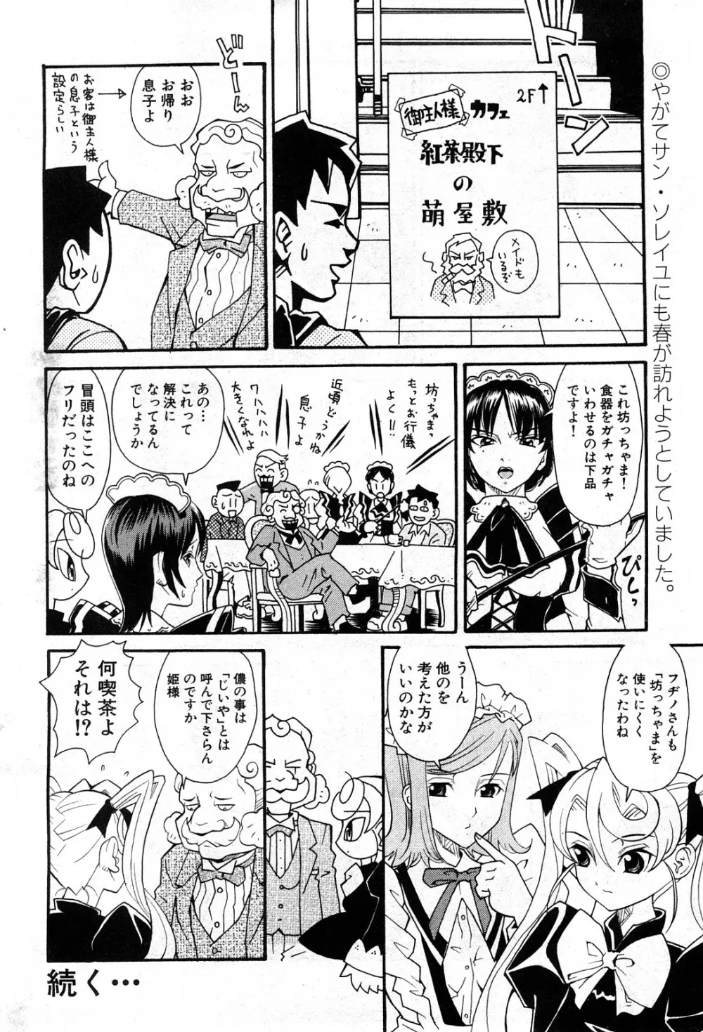 コミック激ヤバ! VOL.5 Page.133