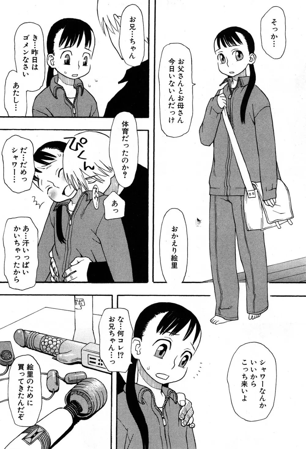 コミック激ヤバ! VOL.5 Page.140
