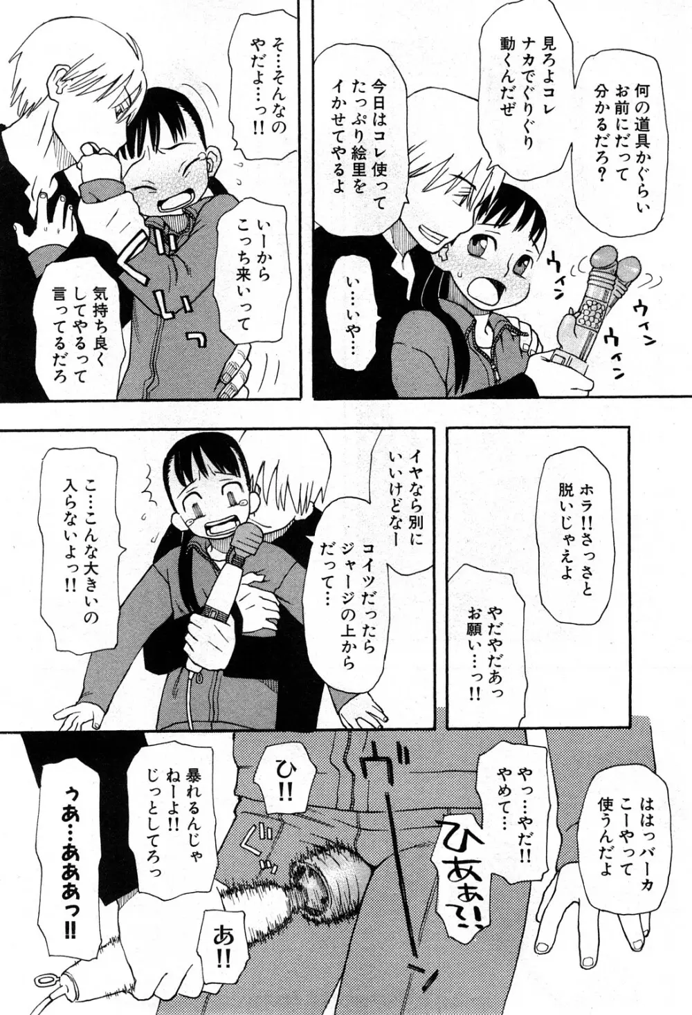 コミック激ヤバ! VOL.5 Page.141
