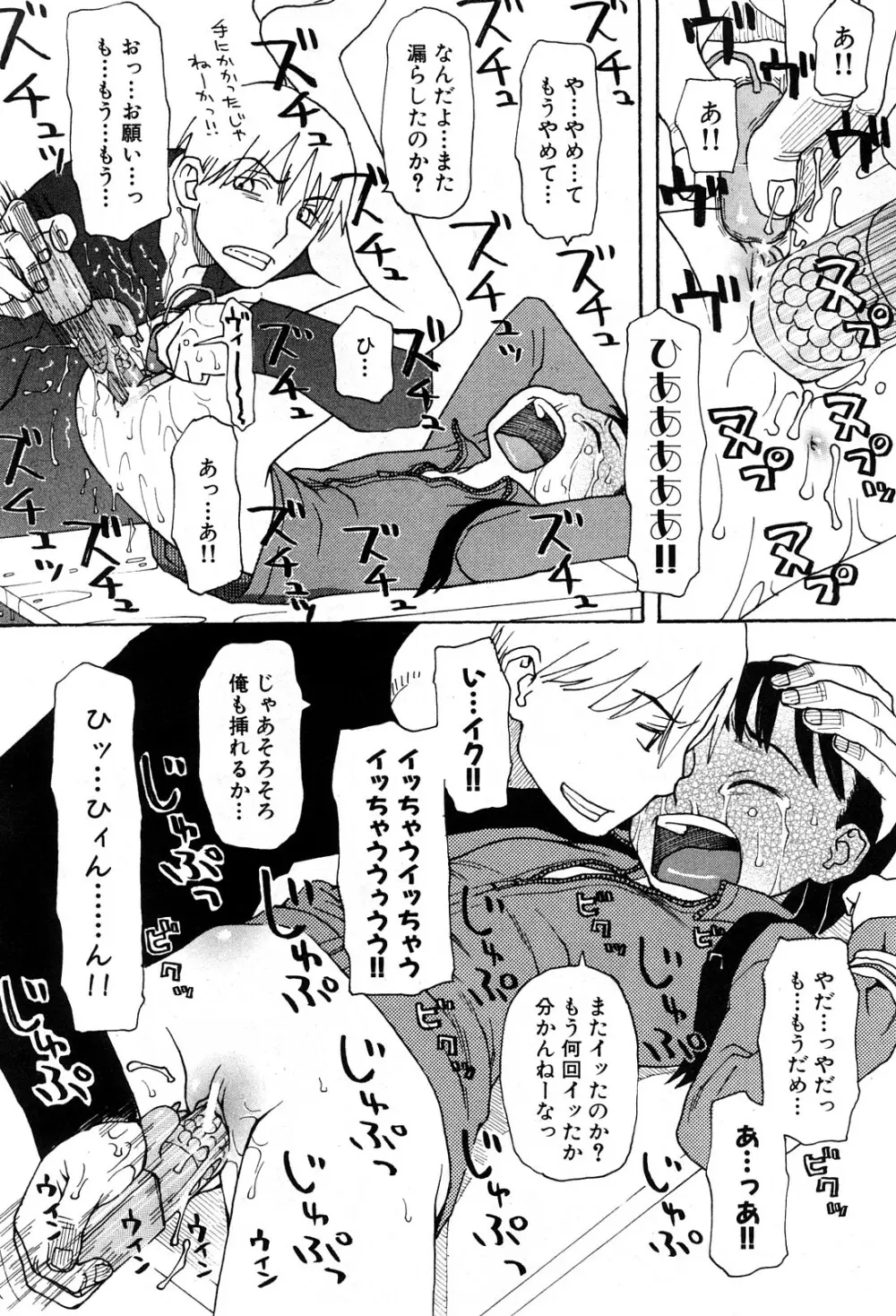 コミック激ヤバ! VOL.5 Page.147