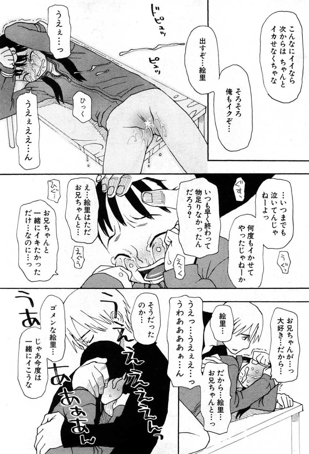 コミック激ヤバ! VOL.5 Page.149