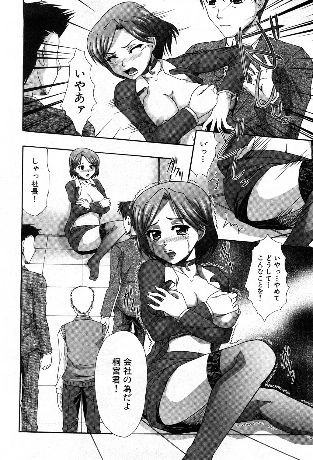 コミック激ヤバ! VOL.5 Page.157