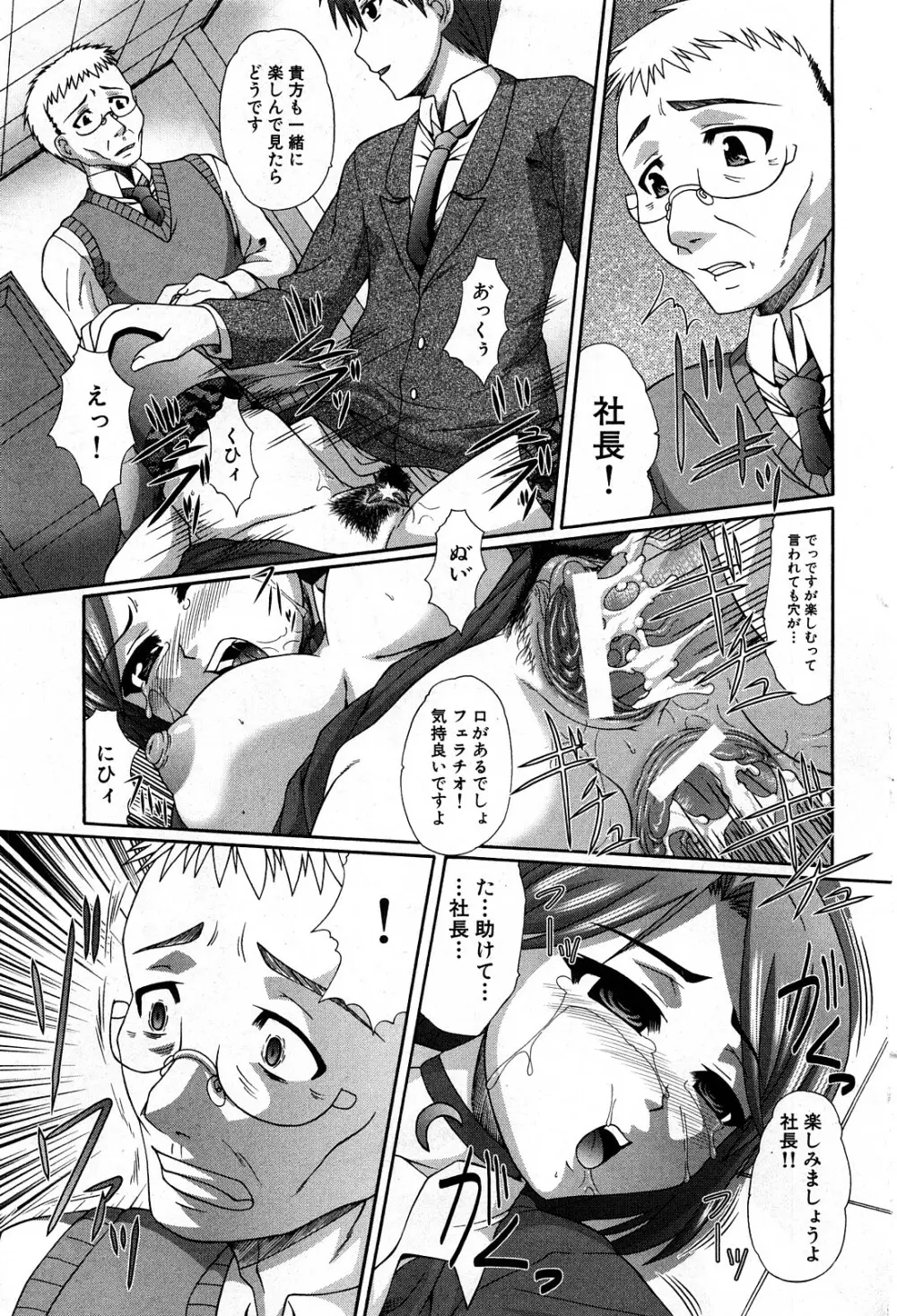 コミック激ヤバ! VOL.5 Page.164