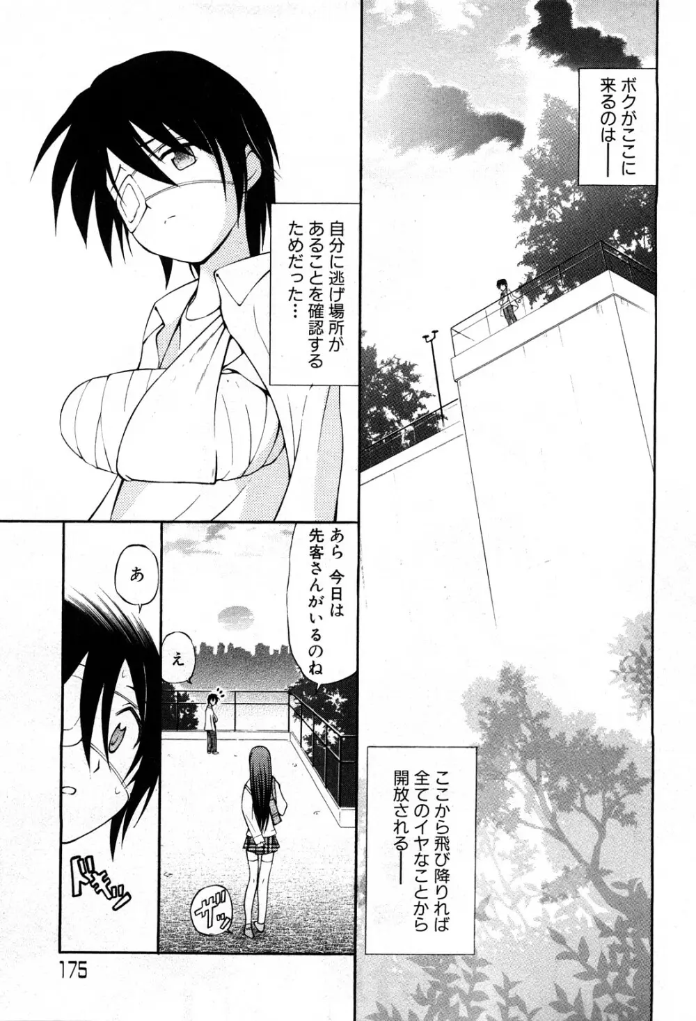 コミック激ヤバ! VOL.5 Page.174
