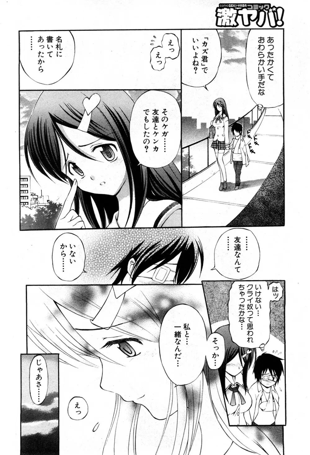 コミック激ヤバ! VOL.5 Page.177