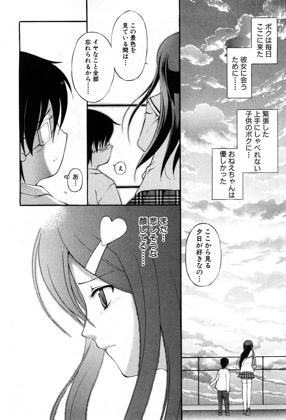 コミック激ヤバ! VOL.5 Page.179