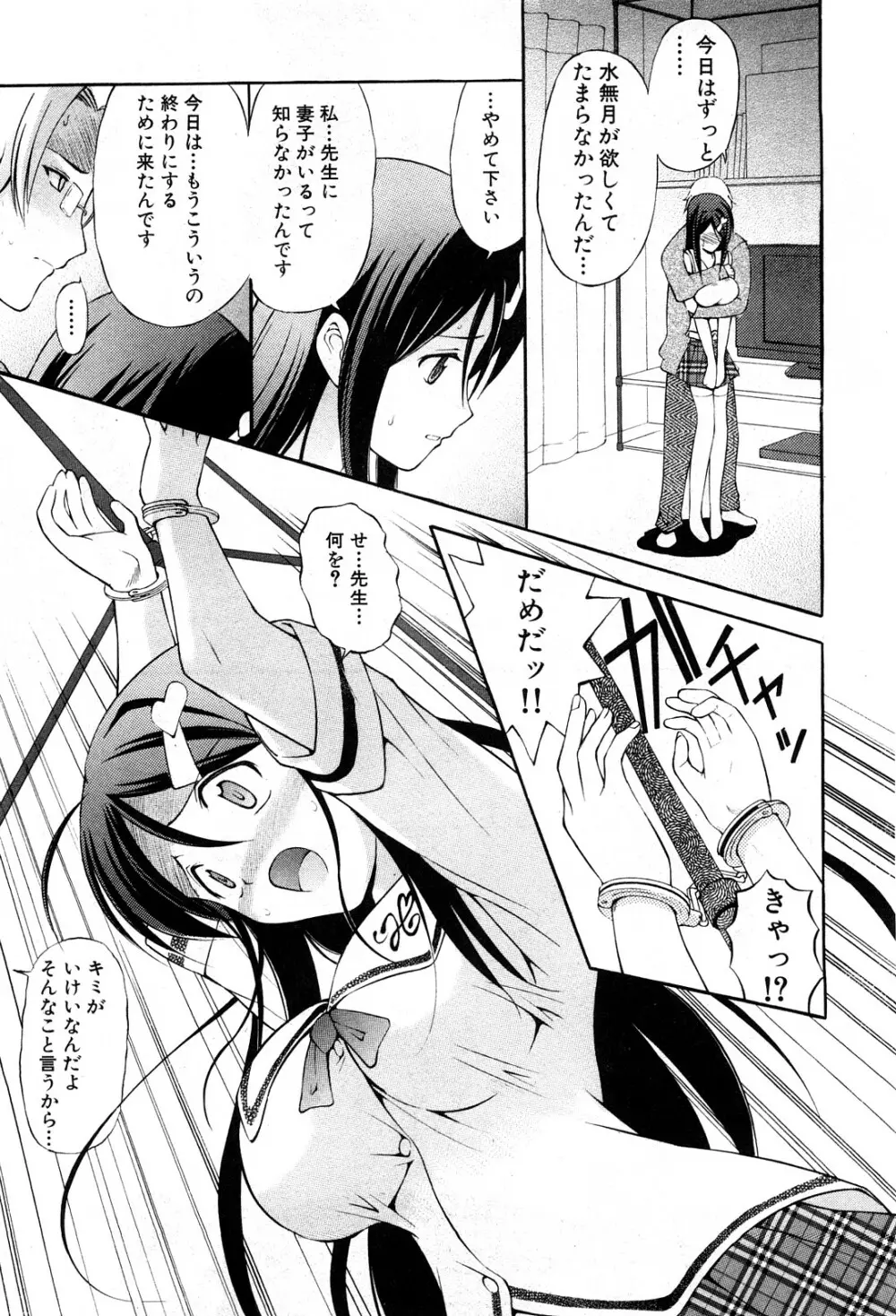 コミック激ヤバ! VOL.5 Page.182